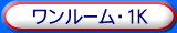�������[���E1K