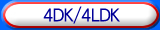 4DK/4LDK