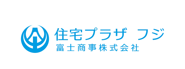 【住宅プラザ フジ】富士商事(株)